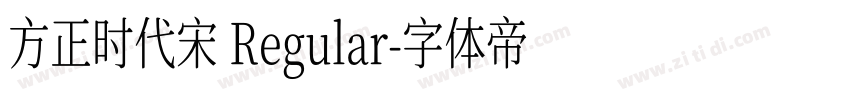 方正时代宋 Regular字体转换